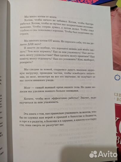 Книга Уход за мозгом