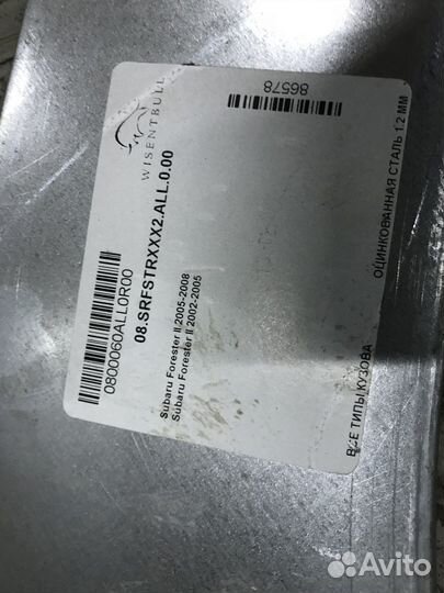 Ремкомплект задних арок Subaru Forester SG