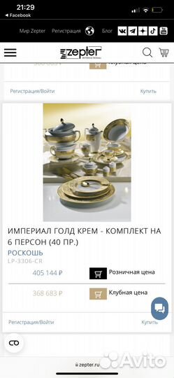 Zepter imperial gold