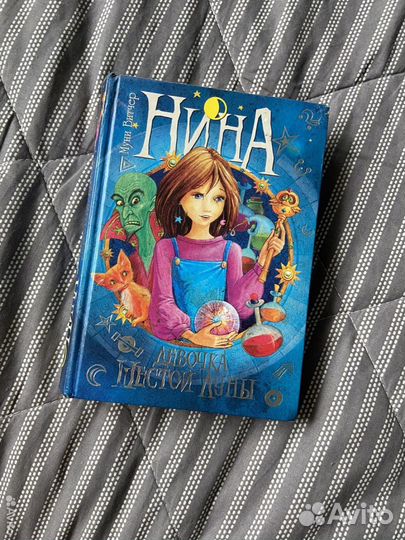 Книги серии Нина Девочка шестой луны