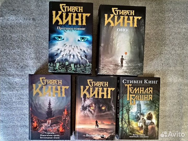 Книги Стивена Кинга (серия Темная Башня)