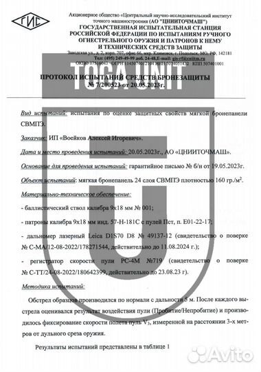 Баллистика в защиту шеи универсальную Mordor Tac