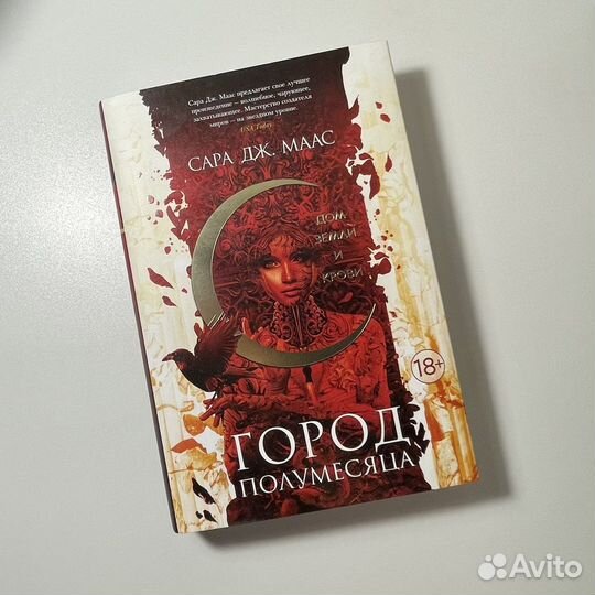 Книга Город Полумесяца