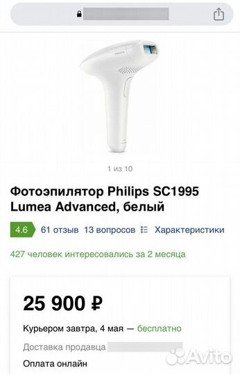 Фотоэпилятор Philips SC1995 Lumea Advanced, белый