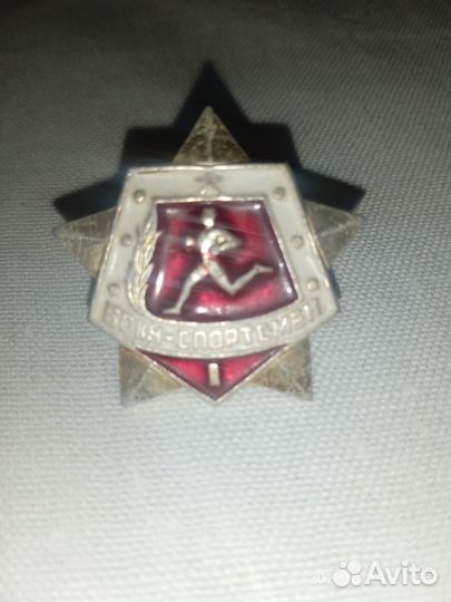 Значок Воин Спортсмен 1 и 2 разряд Одним лотом