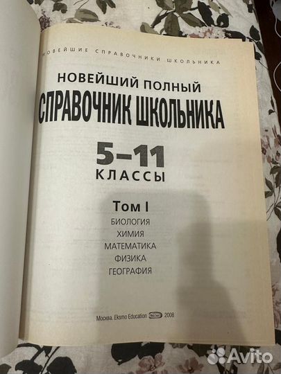 Справочник школьника 5 11 класс