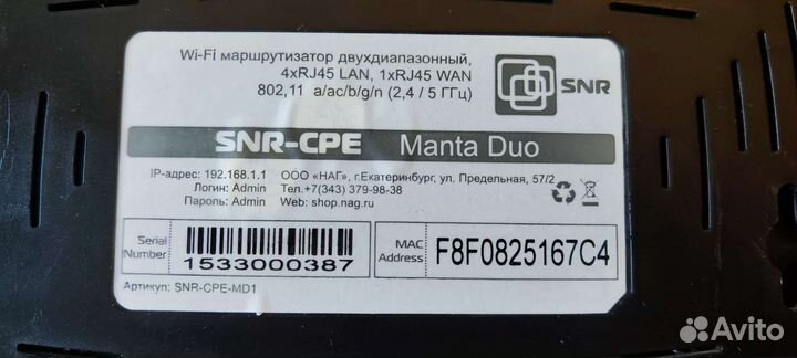 Маршрутизатор SNR-CPE Manta Duo