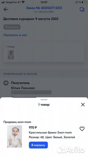 Крестильный набор для мальчика
