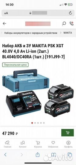 Набор акб и з/у makita