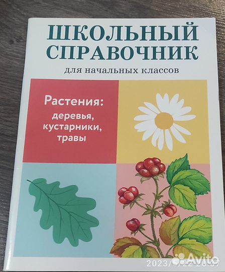 Школьные справочники