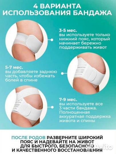 Бандаж для беременных и после родов