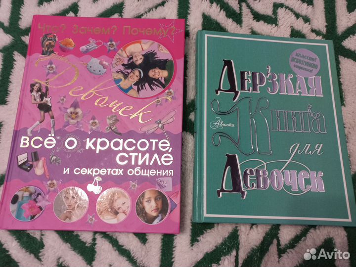 Энциклопедия для девочек