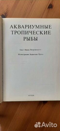 Книга редкая о рыбках