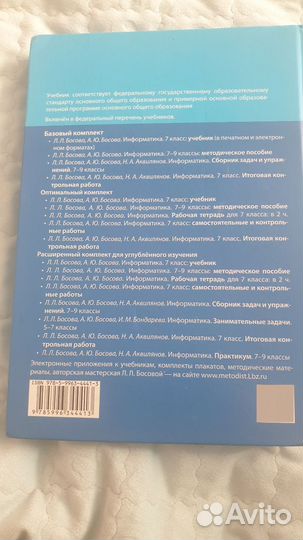 Учебник по информатике 7 класс босова