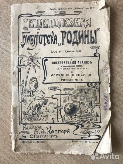 Антикварный журнал