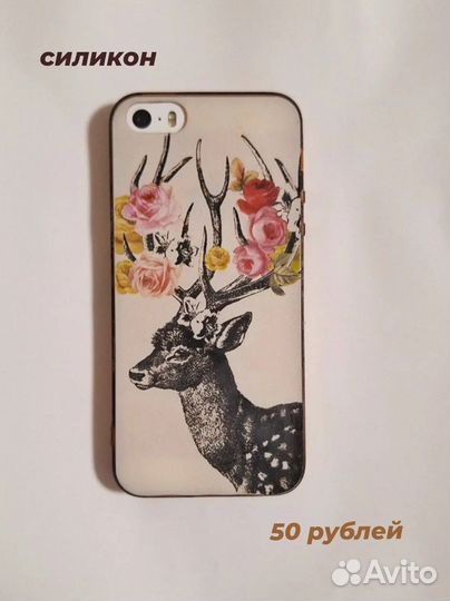 Чехол на iPhone 5/5s/se