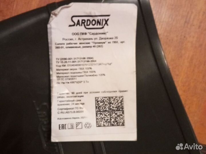 Резиновые сапоги