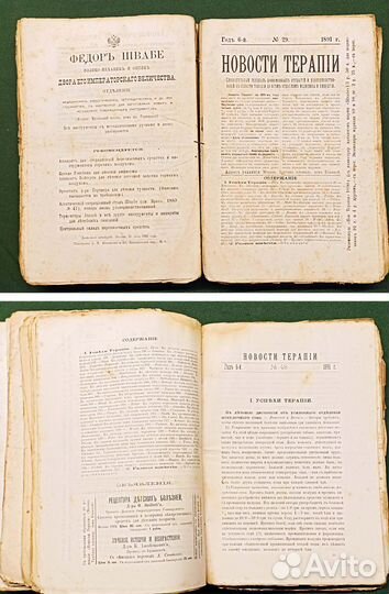 1891. Журнал Новости терапия. Подшивка №№ 1 - 26