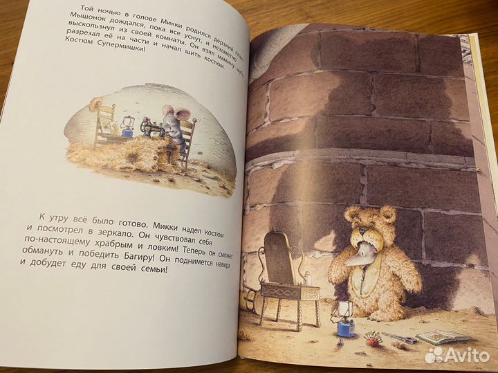 Кошки-мышки книга