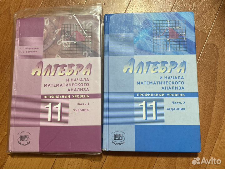 Учебник по алгебре 11 класс Мордкович