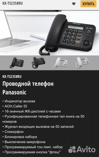 Телефон проводной Panasonic KX-TS2358RU Новый