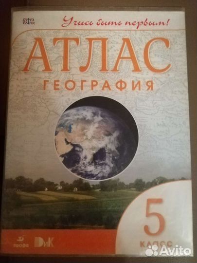 Атласы география, атл.история