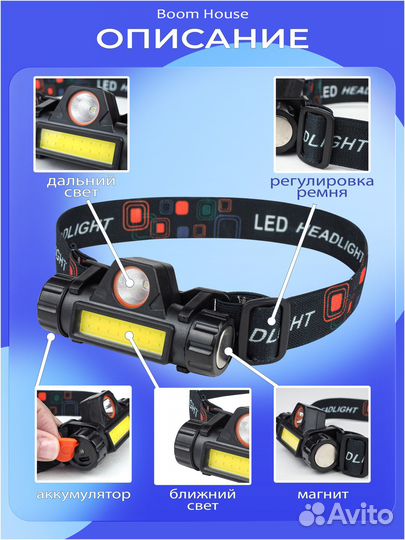 Налобный фонарь аккумуляторный светодиодный яркий