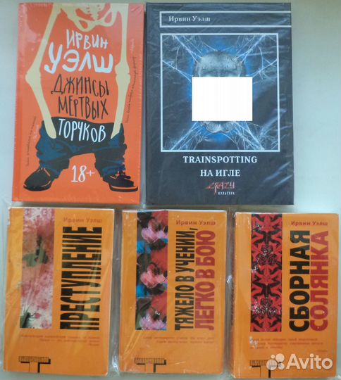 Ирвин Уэлш, Чак Паланик, Стогов, Уильям Берроуз