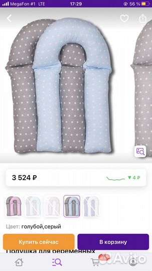 Подушка для беременных