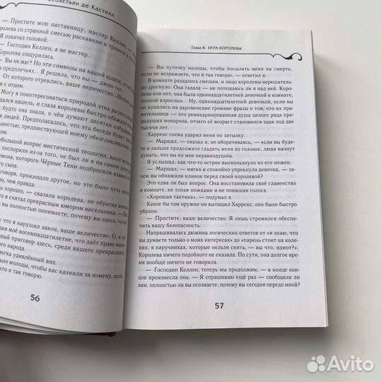 Убийца королевы Себастьян де Кастелл