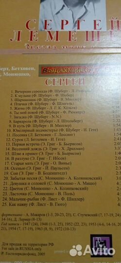 Музыкальные cd диски сергей лемешев боль.набор