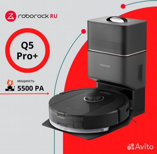 Моющий робот-пылесос Roborock Q5 pro plus RU
