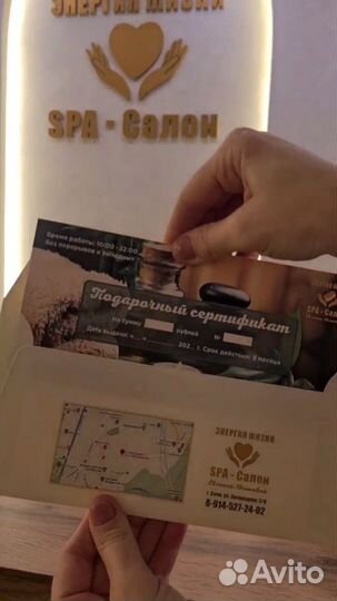 Подарочный сертификат в СПА