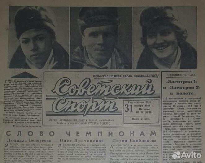 Белоусова и Протопопов первое олимпийское золото