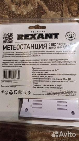 Метеостанция