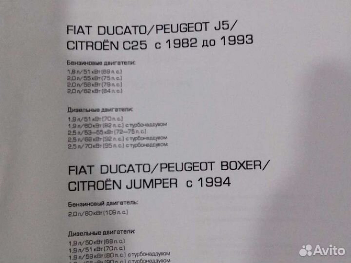 Книги Fiat Ducato