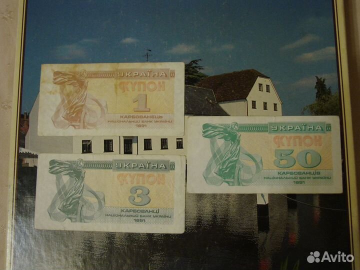 Банкноты, купюры, боны 91-92 гг СССР, Латвия, Укра
