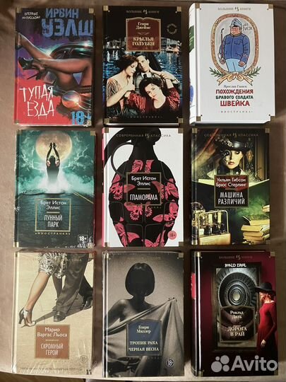 Уэлш/Гибсон/Джеймс/Эллис/Льоса и др