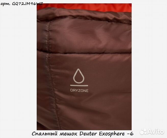 Спальный мешок Deuter Exosphere -6