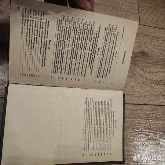 Справочник по лекарственным растениям