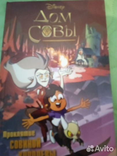 Книги Дом совы