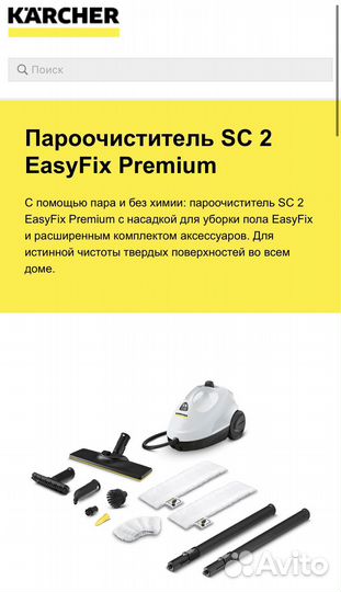 Пароочиститель Karcher sc 2 easyfix premium