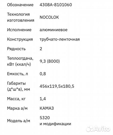 Радиатор отопителя на камаз