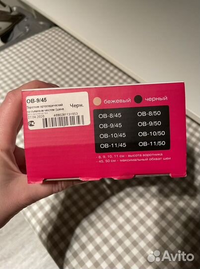 Бандаж шейный новый черный