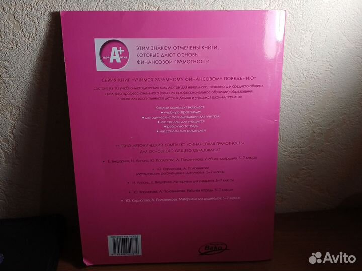Учебник финансовой грамотности 5 6 7 классов