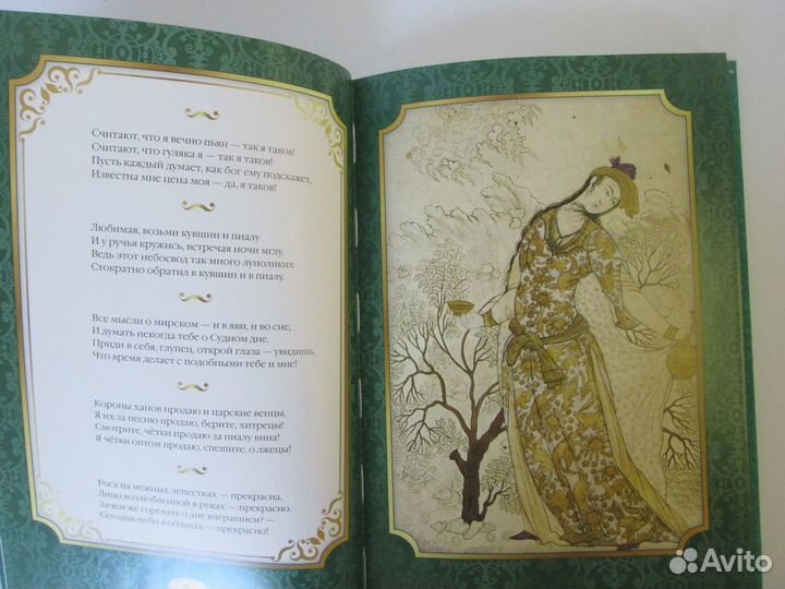 Книга «Поэзия Востока» Омар Хайям, Хафиз, Саади