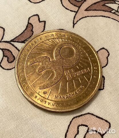 Монета маккоин Макдональдс 30 лет