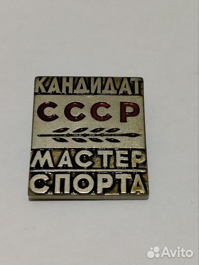 Значок мастера спорта