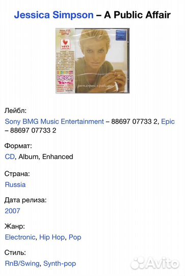 Jessica Simpson - A Public Affair CD Rus