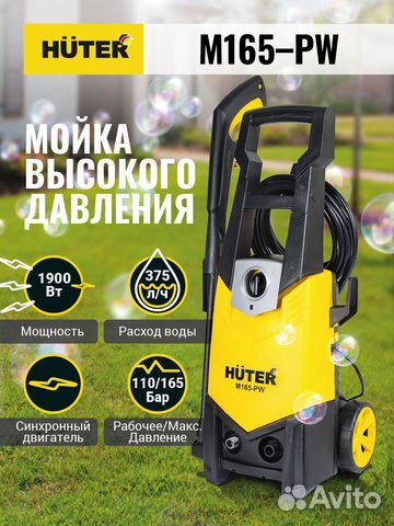 Автомойка для дома и дачи Huter M165-рw Новая